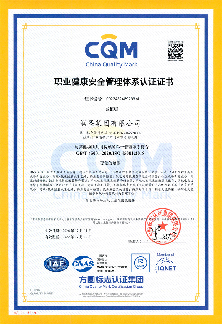 職業(yè)健康安全管理體系證書