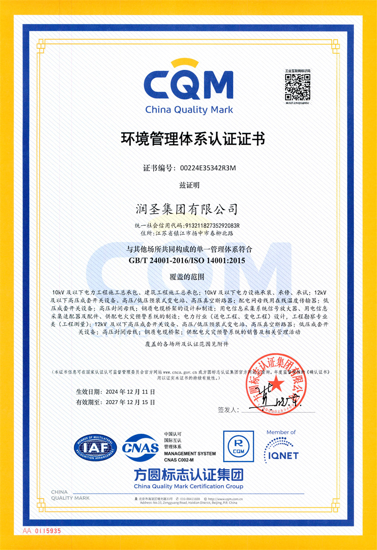 環(huán)境管理體系證書